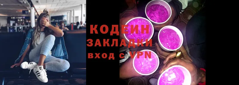 Кодеин Purple Drank  цены наркотик  Кемь 